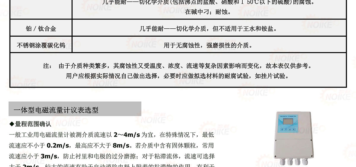 污水電磁流量計(jì)